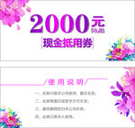 现金抵用券
