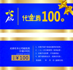 火锅代金卷