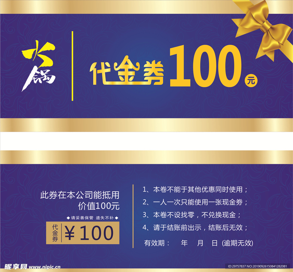 火锅代金卷