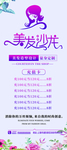 美发沙龙展架