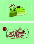订餐卡名片