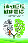 请勿吸烟  健康是福