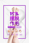 脱毛