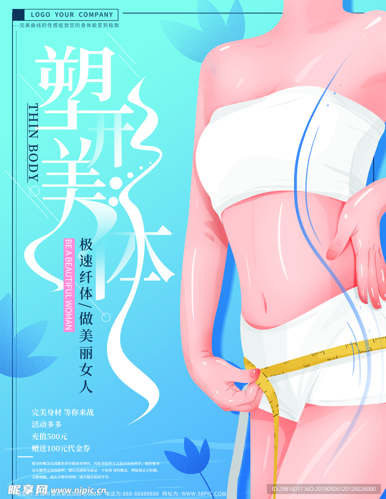 美容海报