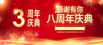 周年庆