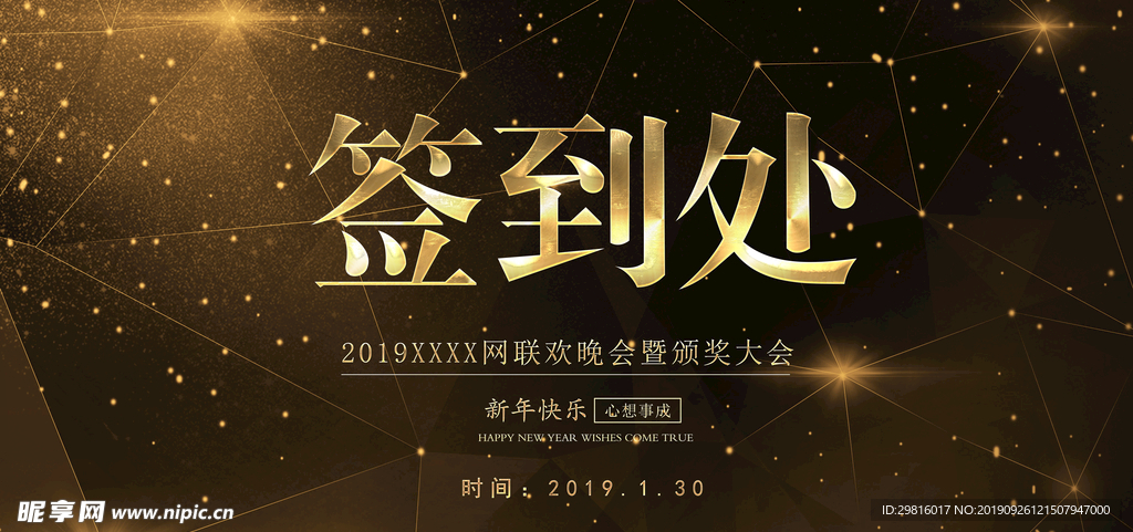 签到处
