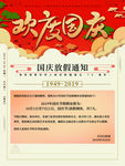 国庆放假通知