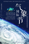 国际气象节