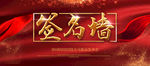签到墙