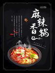 麻辣香锅