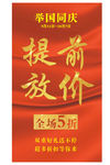 举国同庆