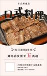 日式料理