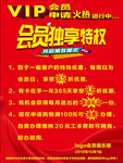 会员特权