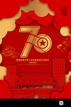 国庆海报70周年庆