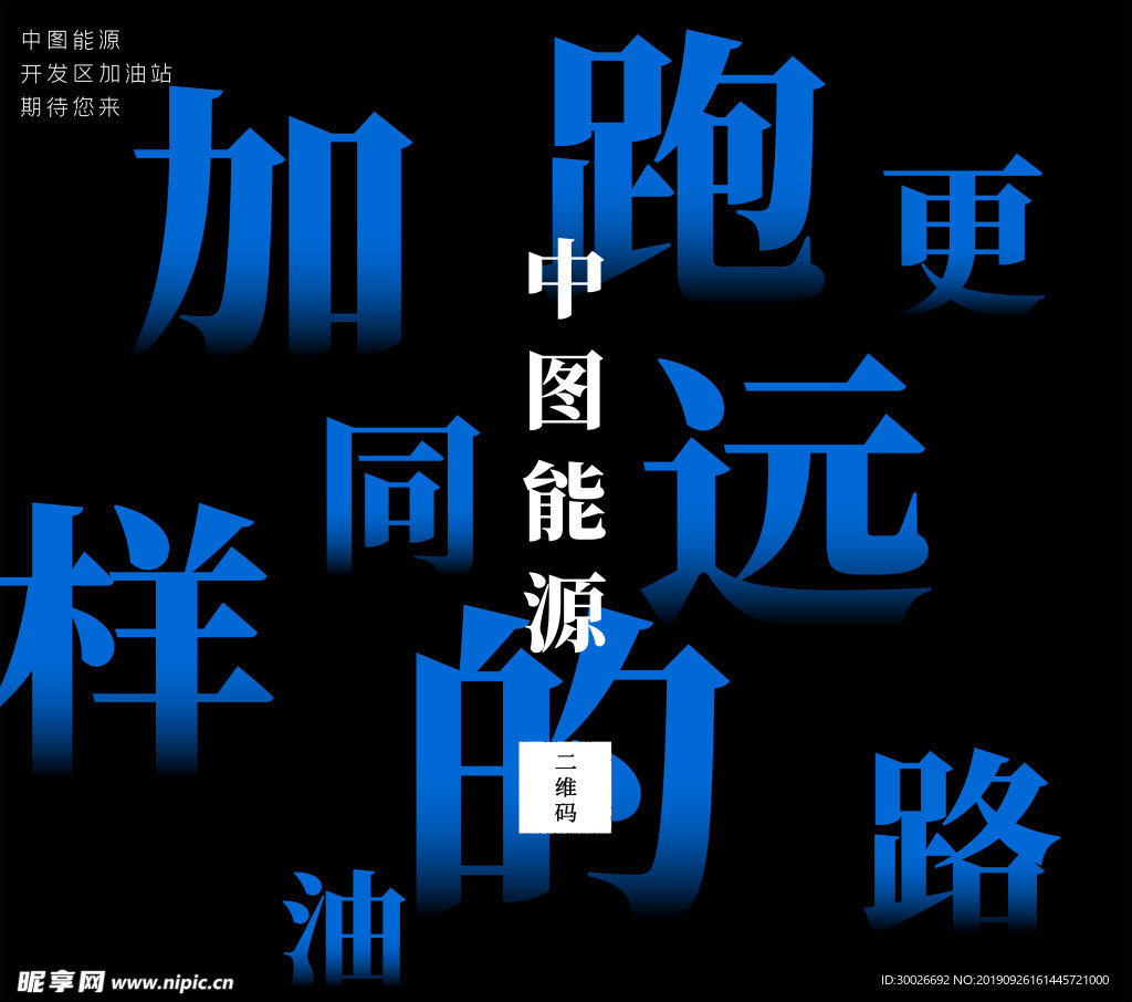加油站