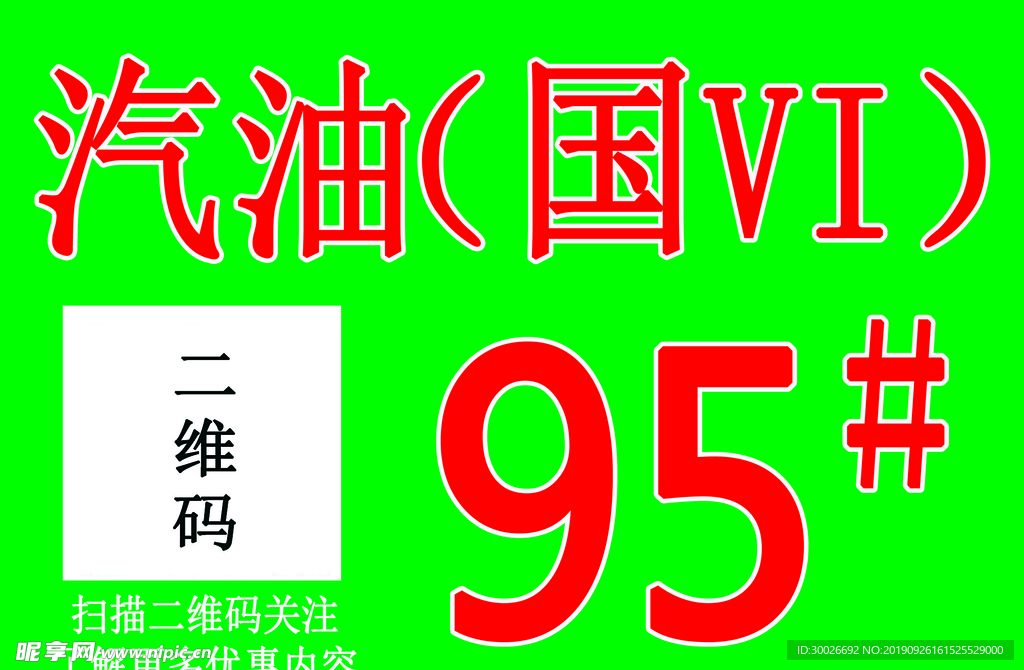 汽油