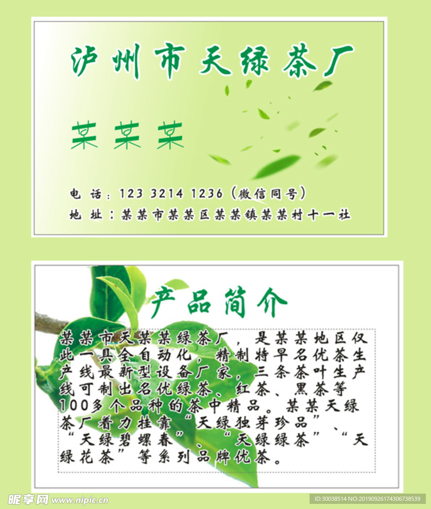 绿茶名片