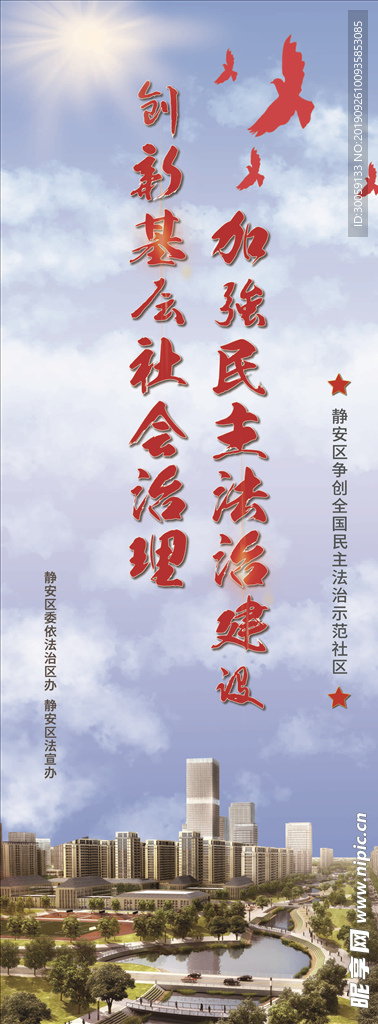 法制建设易拉宝