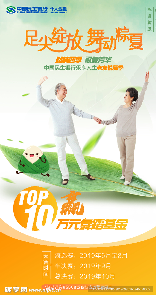 端午节广场舞海报