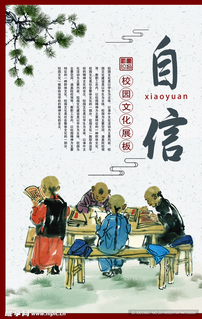 校园文化