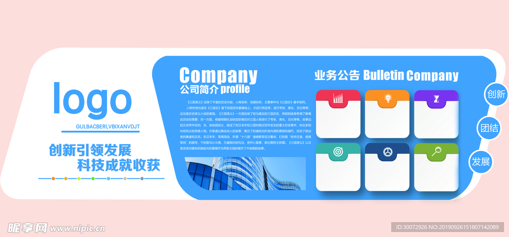 企业文化展板图片