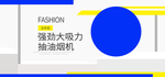 油烟机