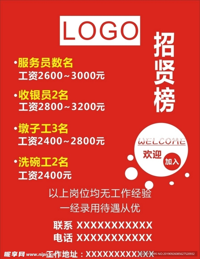招贤榜