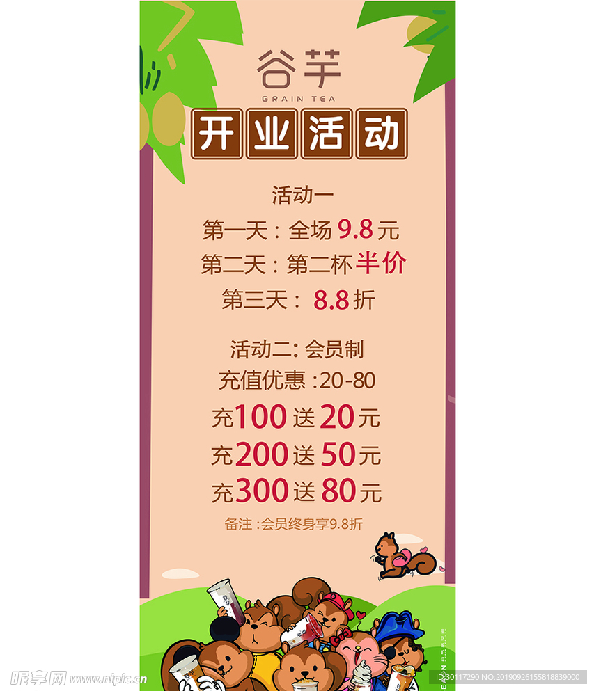 谷芋开业活动