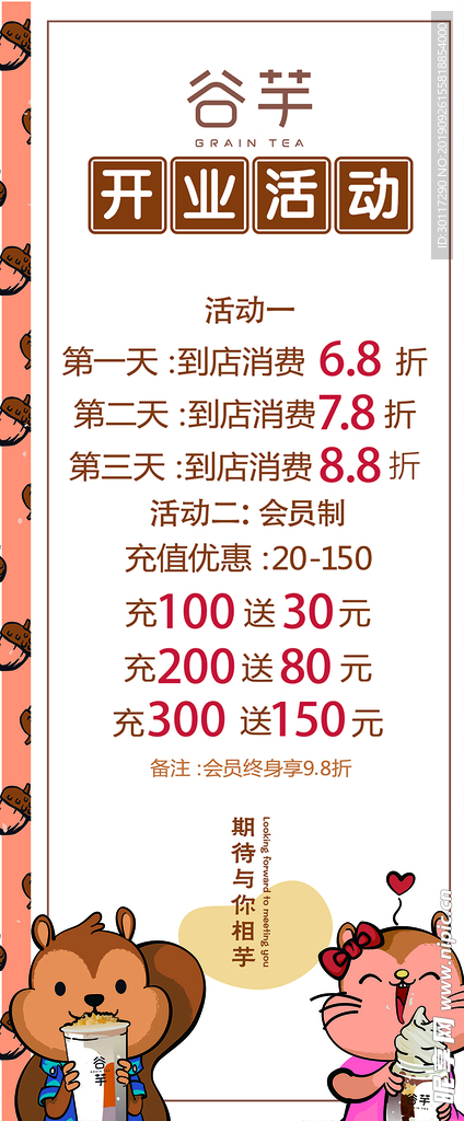 谷芋开业展架