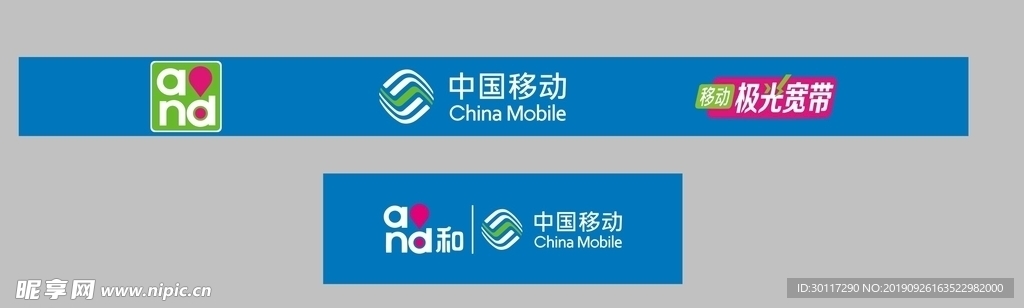 中国移动通信