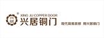 兴居铜门logo