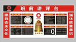 班前讲评台
