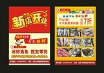 海鲜开业宣传单