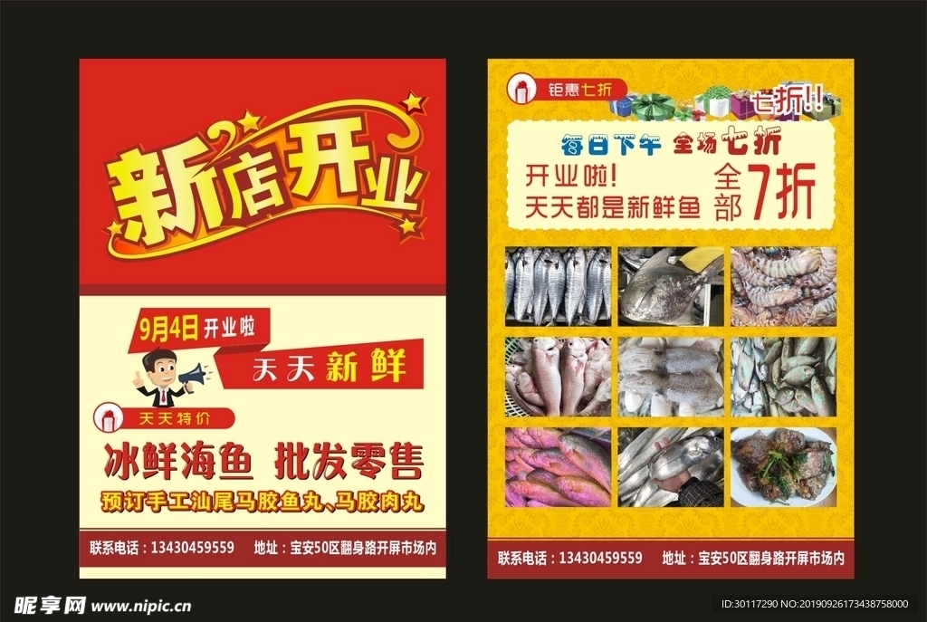 海鲜开业宣传单