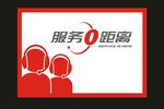 服务0距离