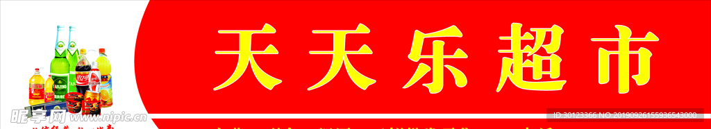喷绘店招