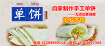 单饼