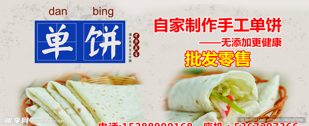 单饼
