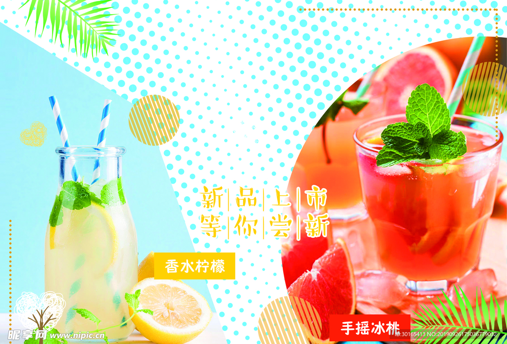 奶茶果汁