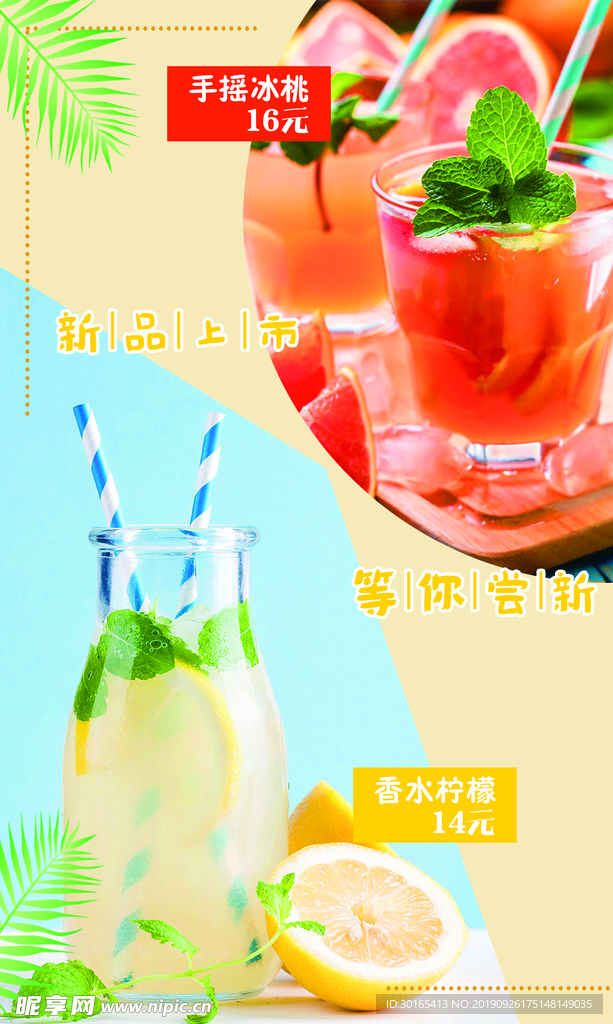 果汁奶茶