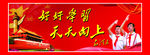 好好学习天天向上