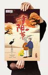 重阳节立体字人物海报