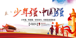 少年强 中国强