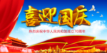 喜迎国庆