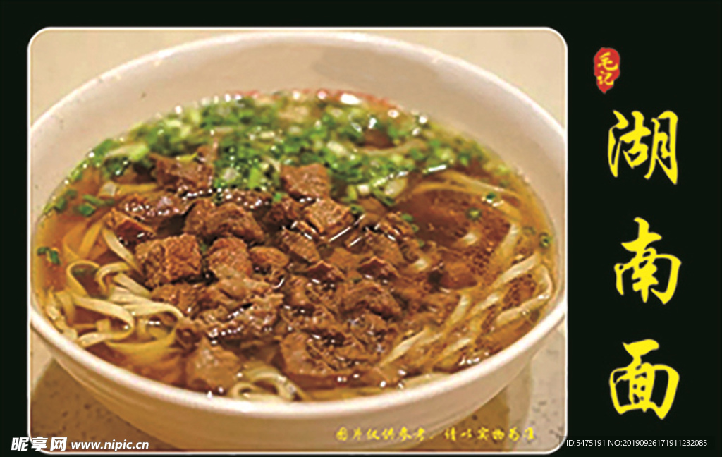 湖南面