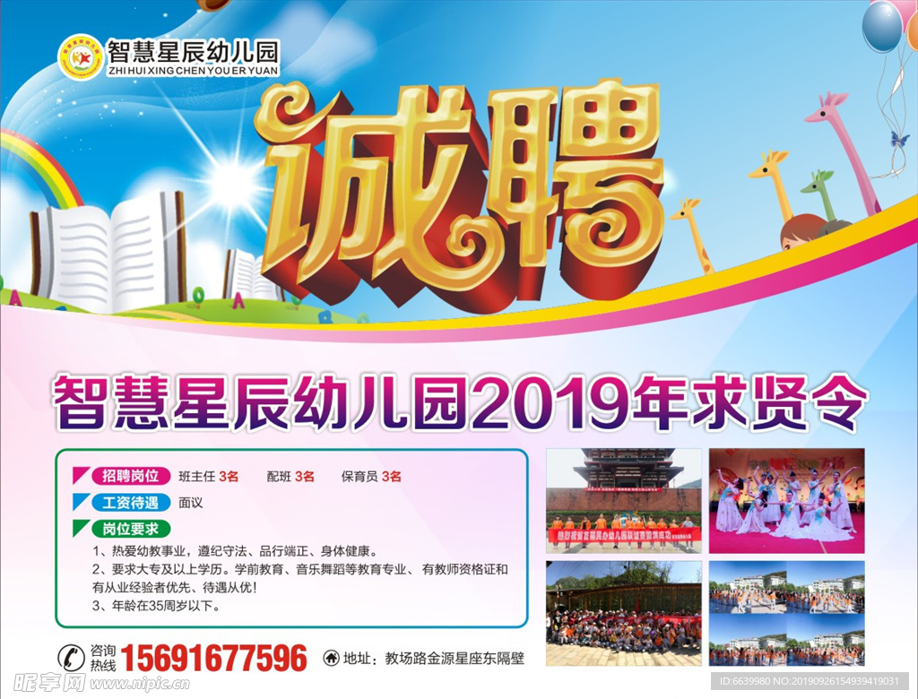 招聘海报