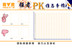 pk板