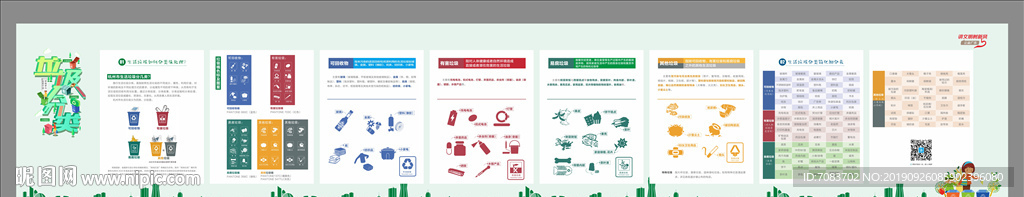 垃圾分类