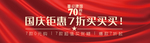 国庆