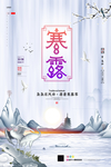 寒露